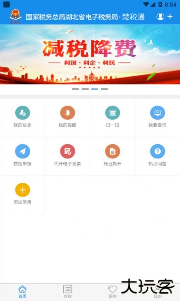 楚税通app医保缴费下载安装