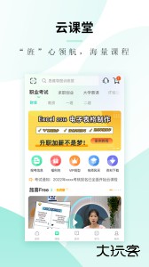 文旌课堂手机版下载 v3.8.0安卓版