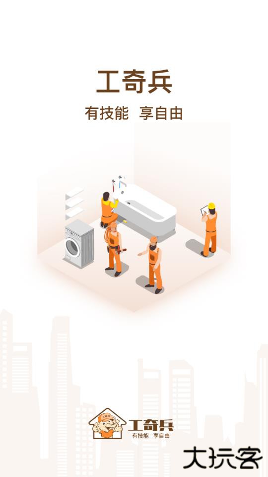 工奇兵接单平台