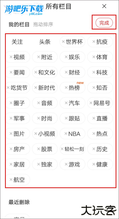 网易新闻客户端app下载