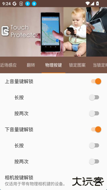 TouchProtector汉化版软件下载