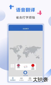 出国翻译最新版应用软件下载 v4.2.2安卓版