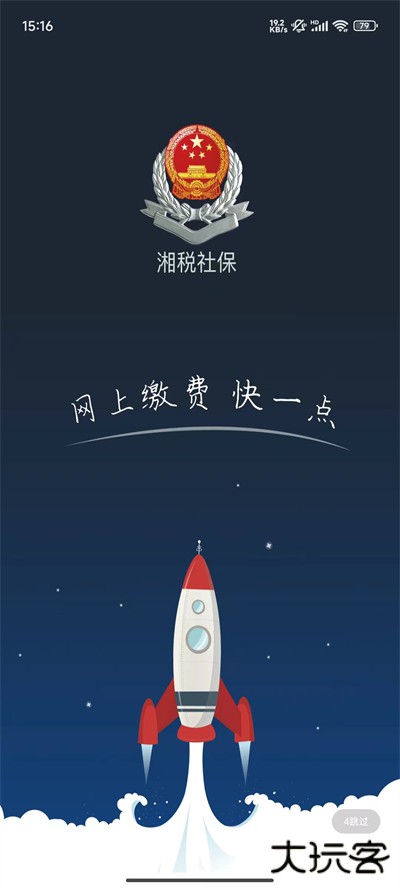 湘税社保app官方下载最新版v1.0.36