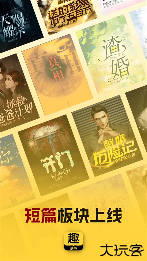 趣读书免费小说官方版免费 v6.6.0安卓版