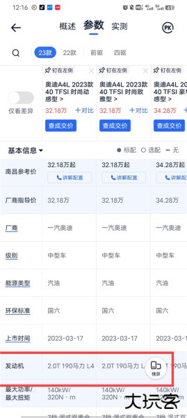 汽车报价大全app