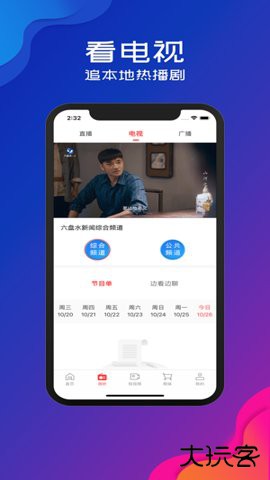 视听凉都新闻软件下载1.1免费版