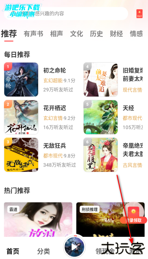 口袋畅听软件官方版