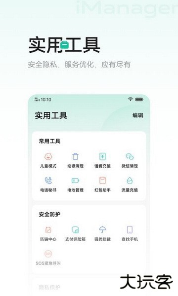 i管家免费下载