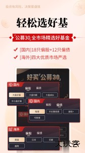 好买基金官方版手机版下载 v9.0.4安卓版