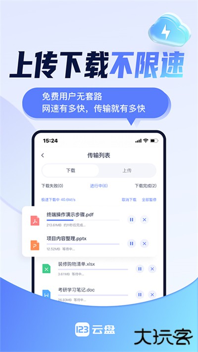 123云盘免费下载