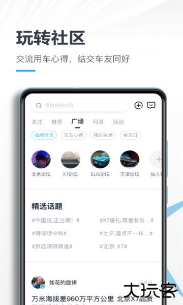 北京汽车客户端