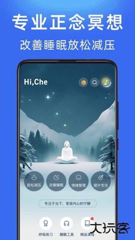 每日冥想下载安装2.7.0官方正版