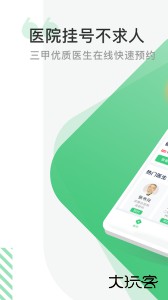 医院挂号网最新版软件下载 v2.5.3安卓版
