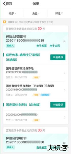 中国人寿财险app官方版