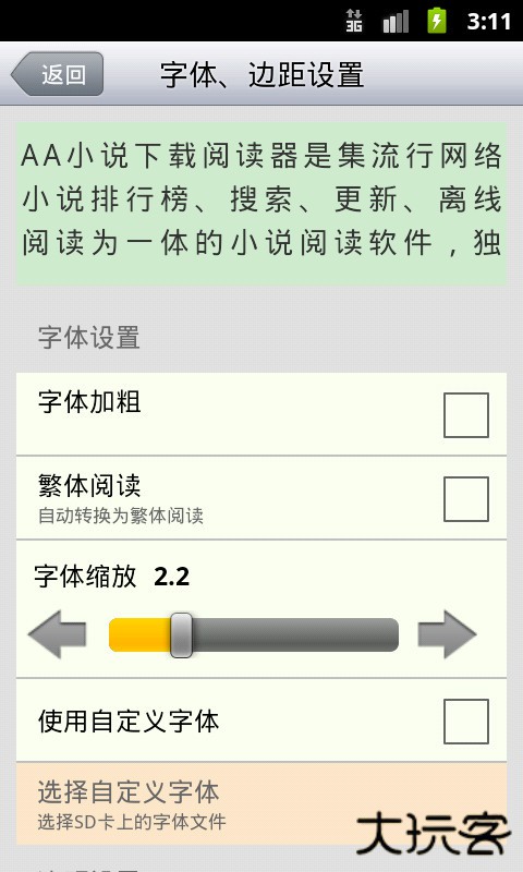 aa小说阅读器免费下载