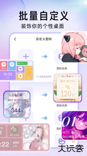 极速换图标安卓版