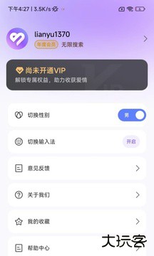 恋语输入法安卓版