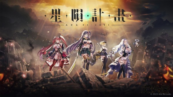 星陨计划最新版最新版下载