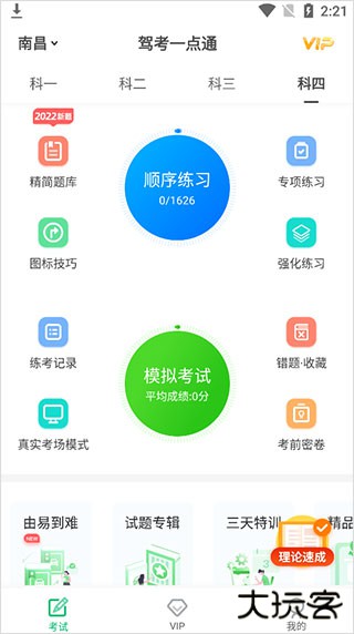驾考一点通app