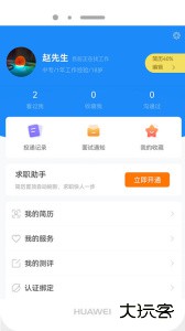 新疆人才网招聘软件下载 v2.21安卓版