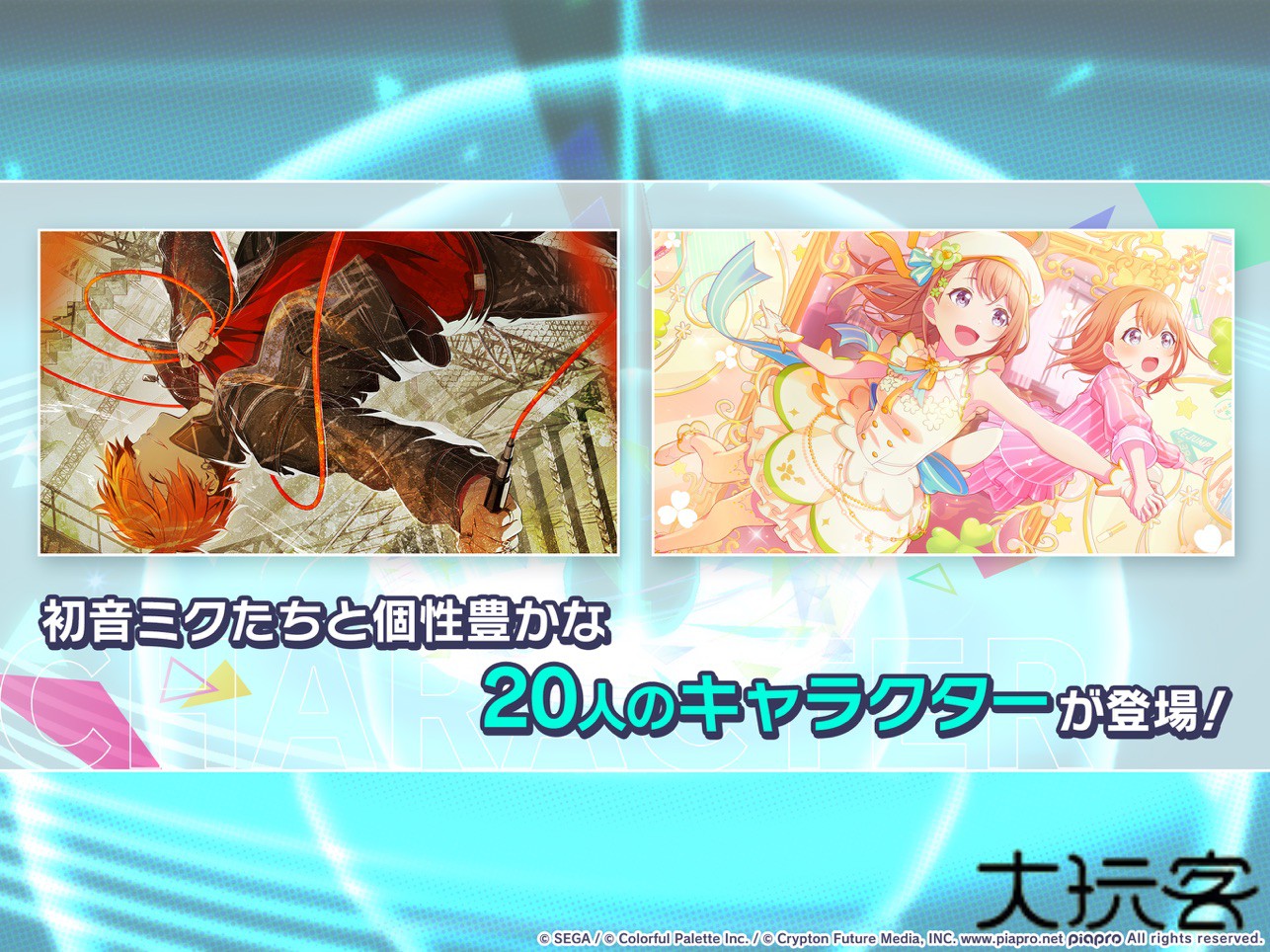 世界计划缤纷舞台日服下载