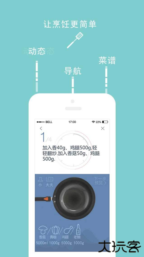 roki智能烹饪安卓版