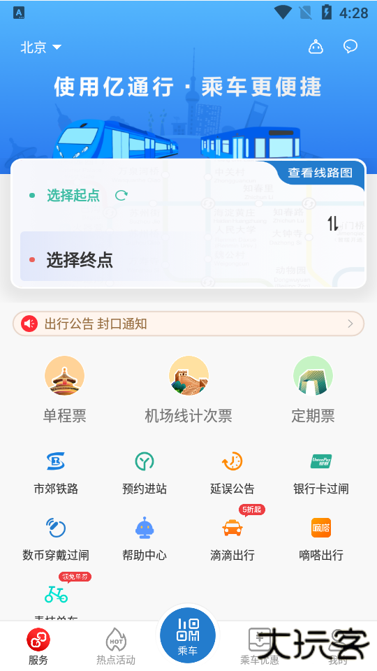 亿通行app2026