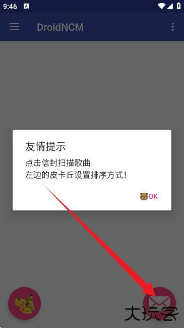 DroidNCM转换器手机版软件下载