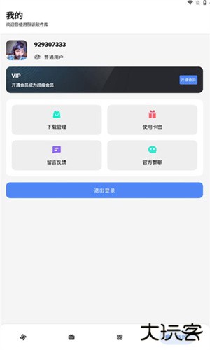 胆识软件库安卓版