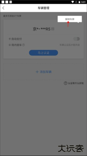 ETCP停车app8