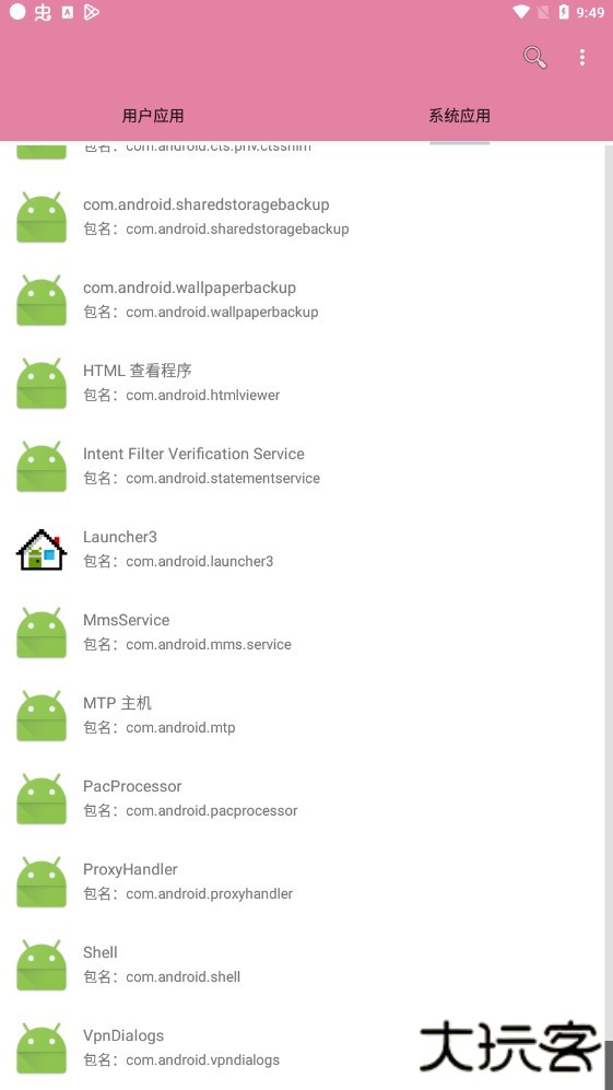 包名查看器安卓版