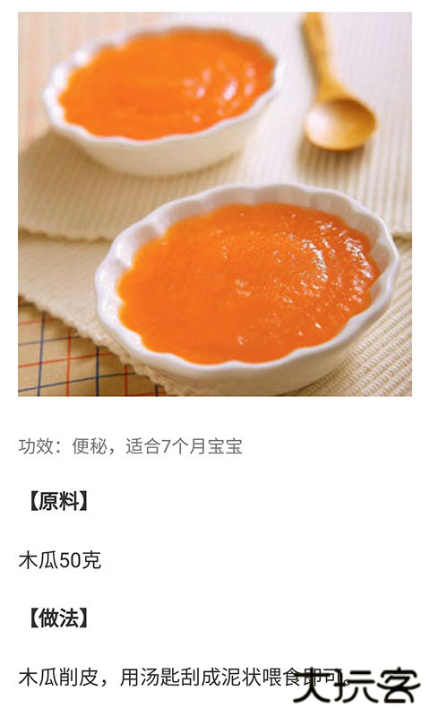 宝宝辅食安卓版