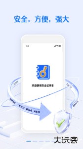 安全密码本app下载 v3.6.6安卓版
