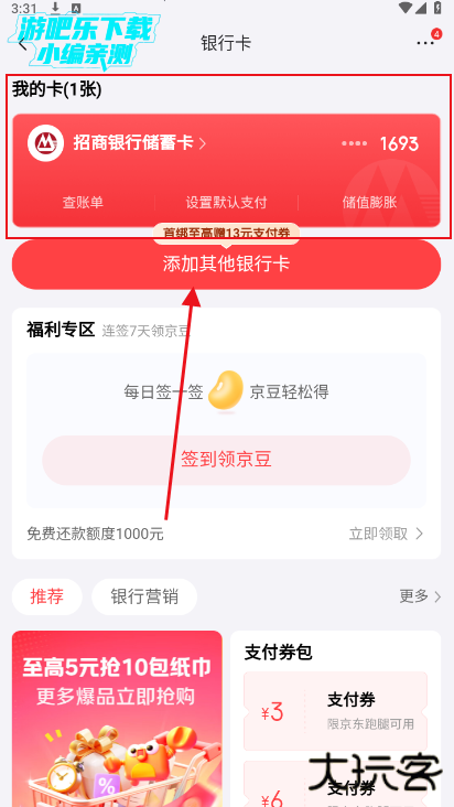 京东app下载京东购物下载安装最新版