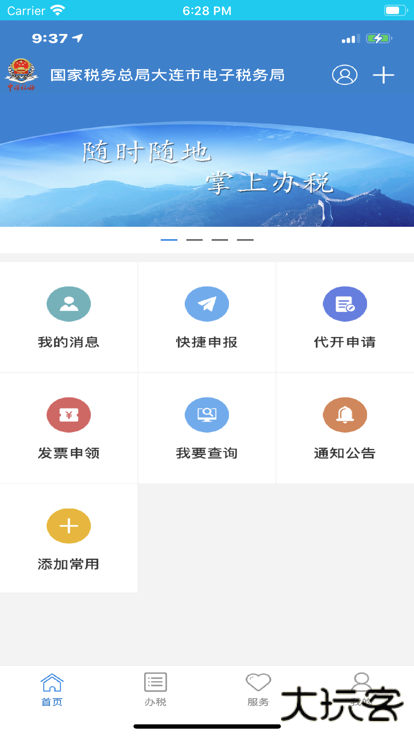 大连税务免费下载