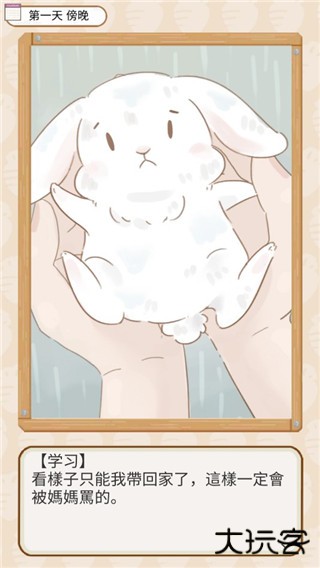 家有兔酱最新版下载