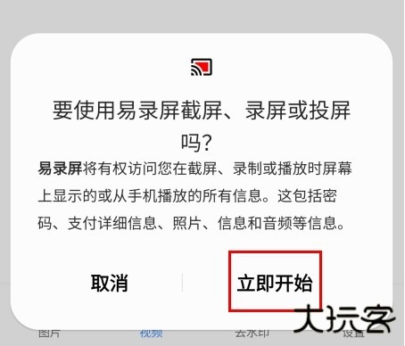 易录屏怎么录视频图片2