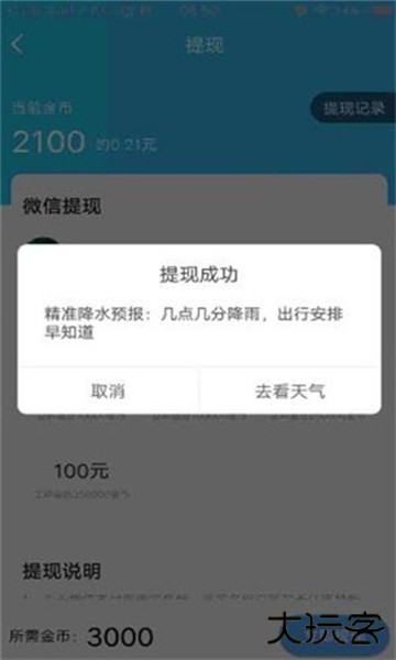 禾点点app官方版