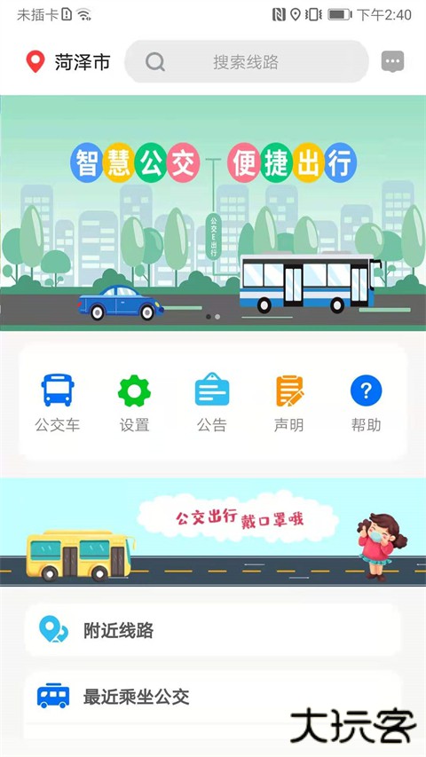 公交e出行安卓版