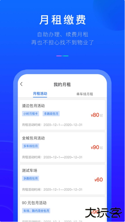享停车安卓版