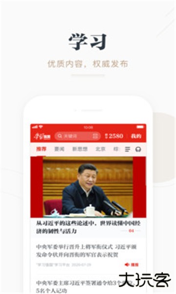 学习强国管理平台