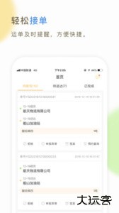 66快车司机端官方版下载 v4.2.1安卓版