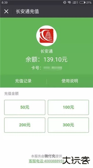 长安通软件截图6