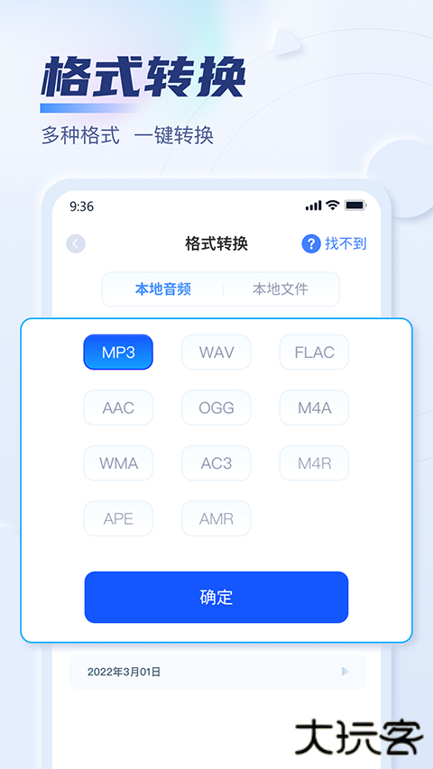 迅捷音频转换器安卓版