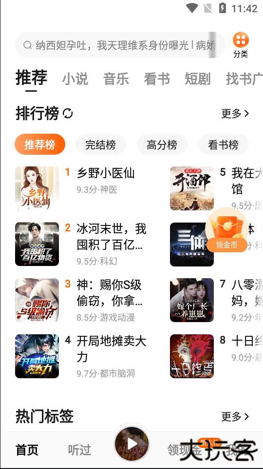 番茄小说手表版官方版