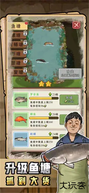 抓鱼大师