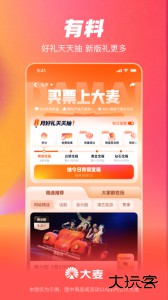 大麦app官方版最新版下载 v9.0.9安卓版