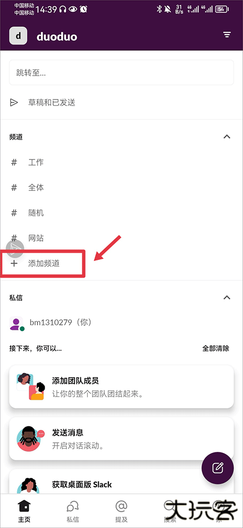 slack创建群聊教程
