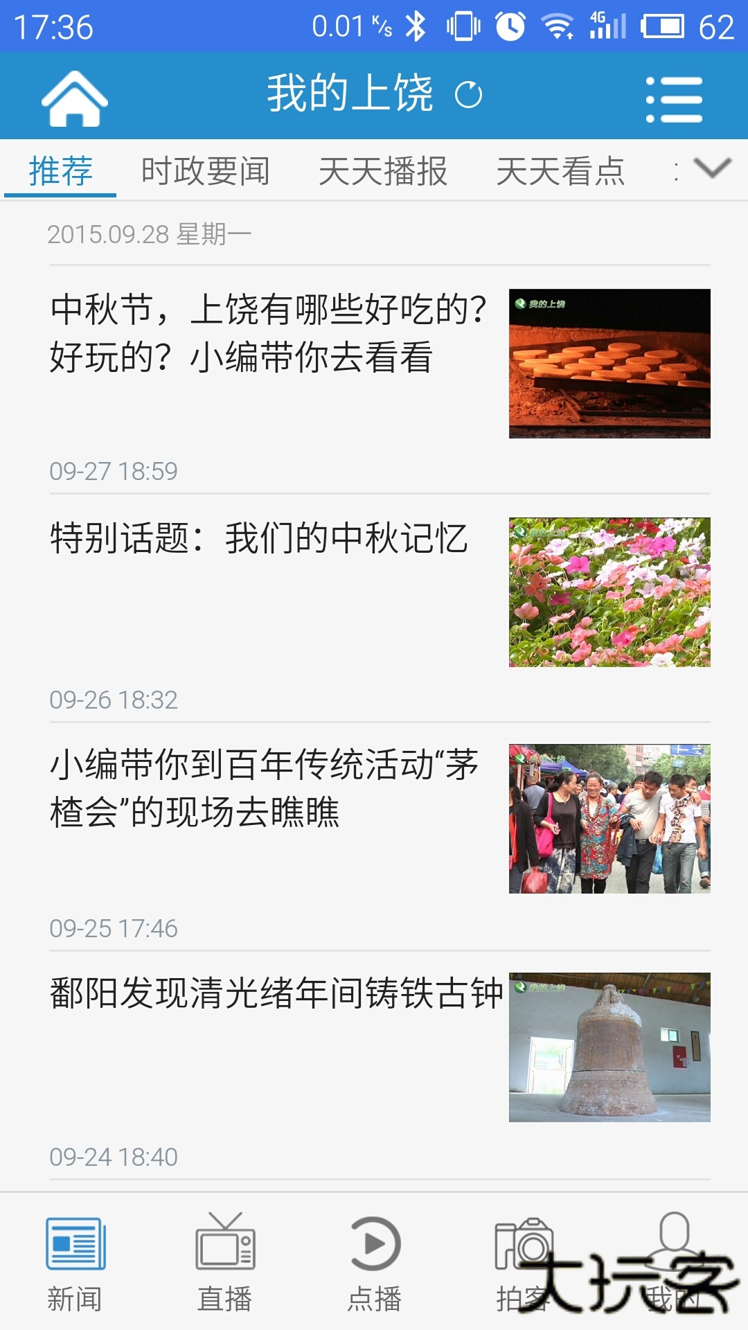 我的上饶安卓版