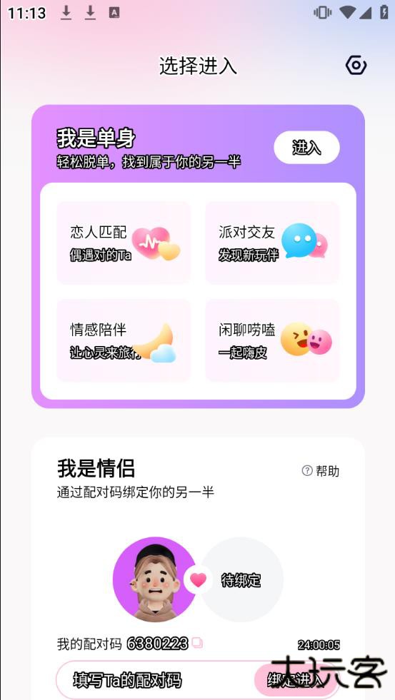 恋爱记免费下载